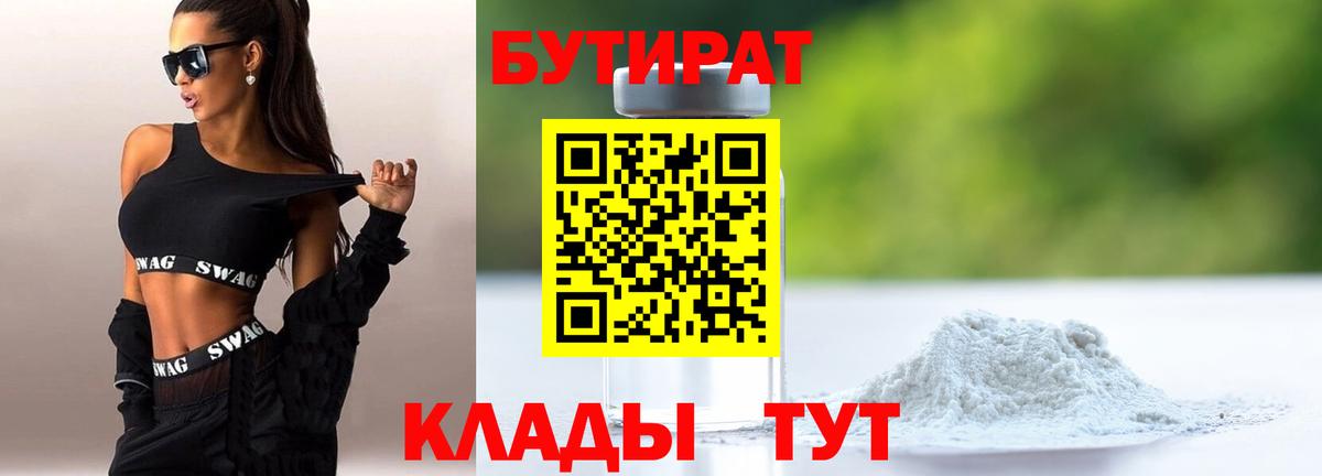 БУТИРАТ жидкий экстази Кирово-Чепецк