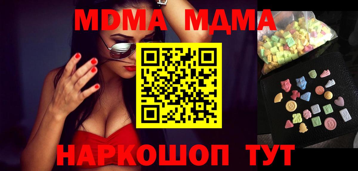 Кирово-Чепецк  MDMA crystal  Вход с VPN  МДМА  MDMA кристаллы 