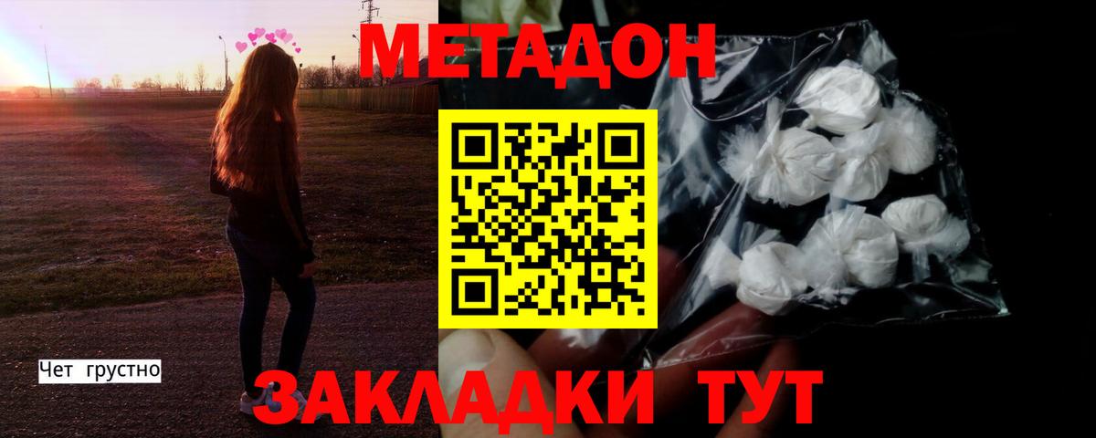 Кирово-Чепецк  Метадон VHQ  Вход с VPN  Метадон мёд 