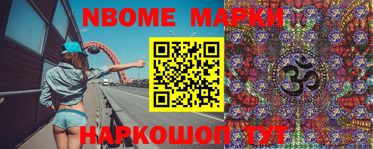 Кирово-Чепецк  Марки NBOMe 1,5мг  Вход с VPN  Марки NBOMe 1,5мг 
